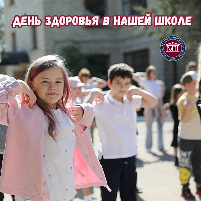 День здоровья в нашей школе